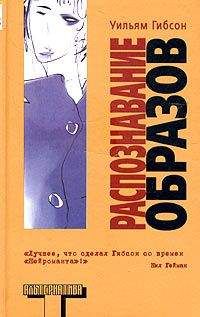 Уильям Гибсон - Граф Ноль. Мона Лиза овердрайв (авторский сборник)