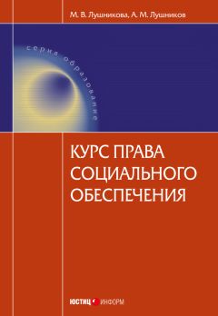 Андрей Лушников - Развитие науки финансового права в России