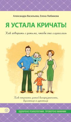 Эдуард Эстивиль - Как научить ребенка спать. Революционный метод доктора Эстивиля