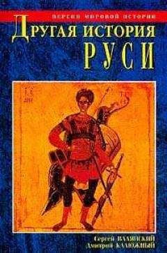 Валерий Демин - Тайны русского народа. В поисках истоков Руси