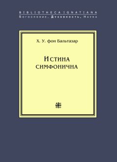 Ханс Урс фон Бальтазар - Теология истории