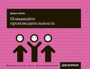  Harvard Business Review (HBR) - Управление командой