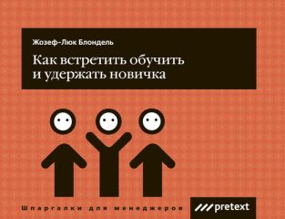 Жозеф-Люк Блондель - Вы руководите командой