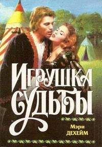 Роберта Джеллис - Рыцарская честь