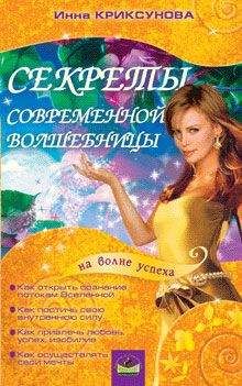 Елена Кшанти - Секреты Вселенной. Послания из Гималаев