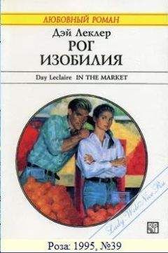 Дэй Леклер Дэй Леклер - Принцесса и дракон