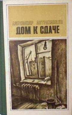 Александр Астраханцев - Не такая, как все