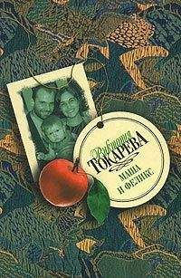 Виктория Токарева - Центровка