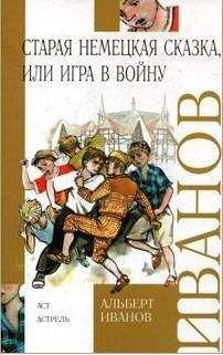 Владимир Шаров - Старая девочка