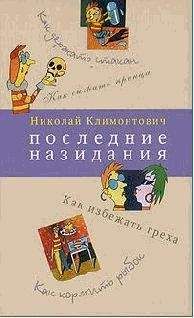 Николай Климонтович - Гадание о возможных путях