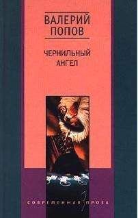 Валерий Попов - Плясать до смерти