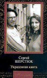 Сергей Мавроди - Сын Люцифера. Книга 2. Секта