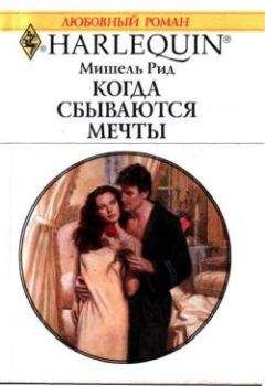 Мишель Кондер - Самая дорогая ложь