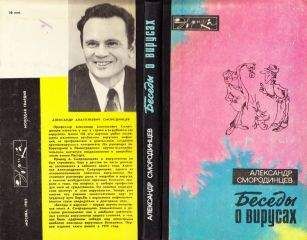 Александр Мясников - Инфекции. Как защитить себя и своего ребенка