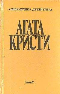 Агата Кристи - Причуда Гриншо