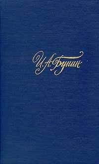 Иван Бунин - Том 2. Тень Птицы. Повести и рассказы 1909-1916