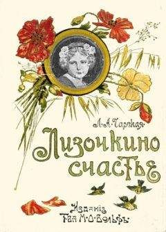 Лидия Чарская - Том 23. Её величество Любовь