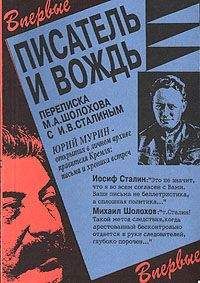 Михаил Шолохов - Слово о Родине (сборник)