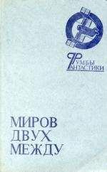 Анатолий Бритиков - Отечественная научно-фантастическая литература (1917-1991 годы). Книга первая. Фантастика — особый род искусства