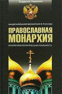 Сергей Вальцев - Миссия России. Национальная доктрина