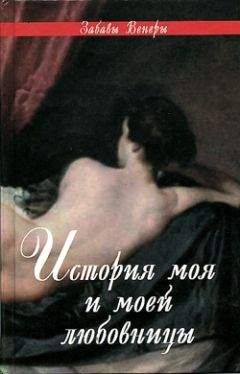 Андре де Нерсиа - ФЕЛИСИЯ, или Мои проказы (Félicia, ou Mes Fredaines, 1772)