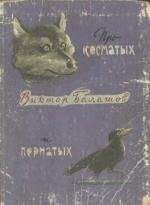 Виктор Драгунский - Живой уголок