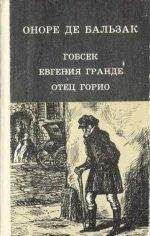 Оноре Бальзак - Утраченные иллюзии