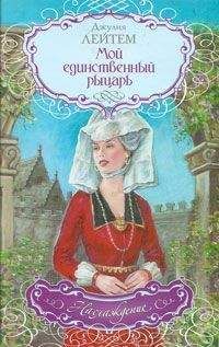 Майя Родейл - Сладкое поражение