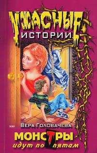 Вера Головачёва - Кровавая книга