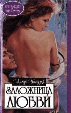 Пола Куин - Покоренная горцем