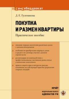 Татьяна Семенистая - Все о недвижимости. Покупка, продажа, налоги, аренда, наследование, дарение