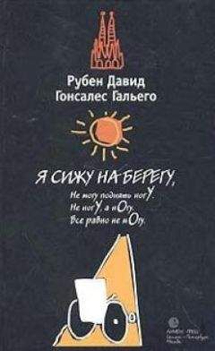 Михаил Гиголашвили - Чертово колесо