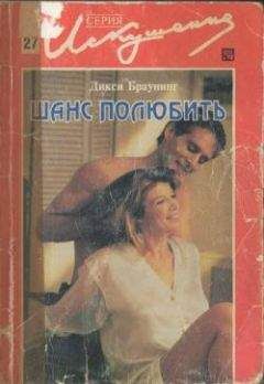 Дикси Браунинг - Поздняя луна
