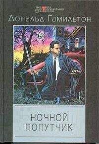 Дональд Гамильтон - У убийц блестят глаза