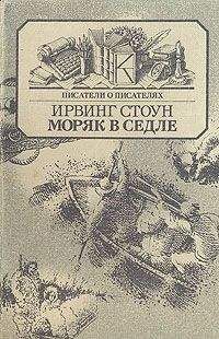 Ирвинг Стоун - Происхождение