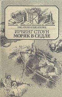 Ирвинг Стоун - Страсти ума, или Жизнь Фрейда