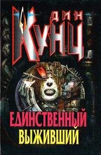 Дин Кунц - Мистер убийца
