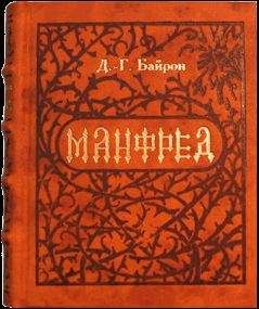 Джордж Байрон - Гяур