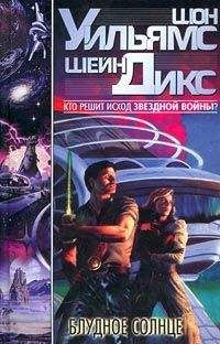 Шон Уильямс - Пришествие Мрака