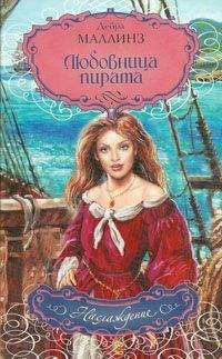 Элизабет Чедвик - Свадебный огонь