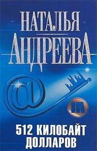 Наталья Андреева - Грозы медового месяца