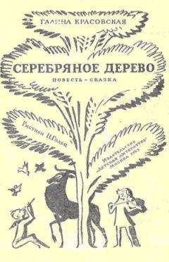 Галина Лебедева - Приключения Огуречной Лошадки