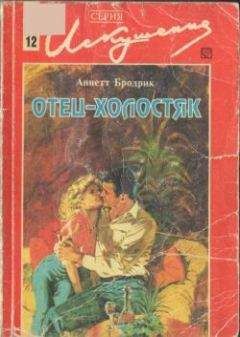 Холли Престон - Все как вчера