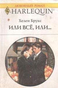 Дениз Робинс - И вновь любить