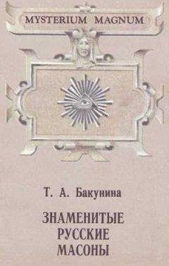 Вик Спаров - Полная история масонства в одной книге