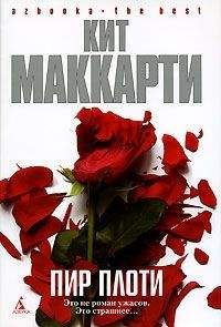 Кит Маккарти - Тихий сон смерти