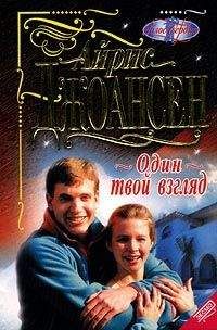 Айрис Джоансен - Остров первой любви