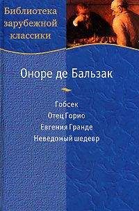 Оноре Бальзак - Гамбара