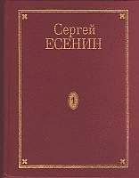 Сергей Есенин - Ленин
