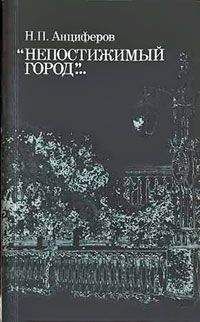 Андрей Ястребов - Пушкин и пустота. Рождение культуры из духа реальности